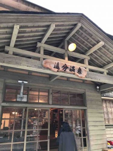 追分温泉(おいわけおんせん)