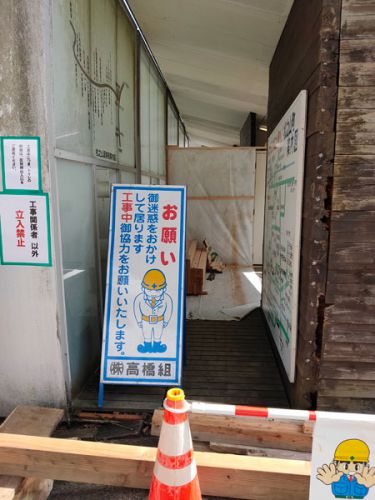 温泉駐車場のトイレが工事中です