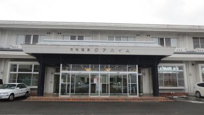 月光温泉クアハイム