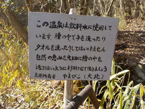 【船坂の温泉】ハイキングコースにある野湯