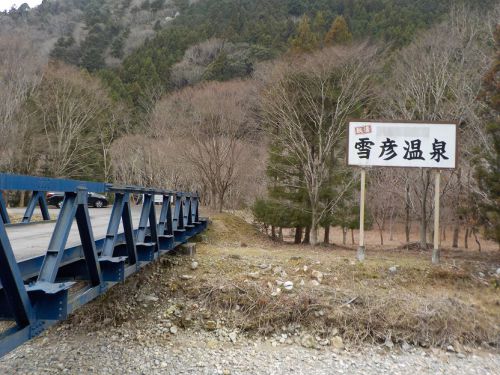 【雪彦温泉】日本三彦山のひとつ雪彦山の温泉