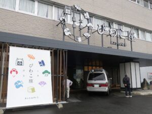 日帰り入浴レビュー:大津温泉 おふろcafe びわこ座
