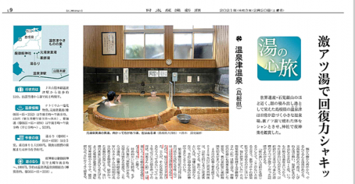 玉造温泉Ⅱ（山陰）