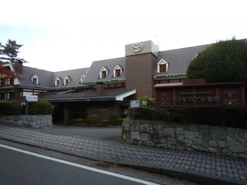 ホテルマロウド箱根(大涌谷温泉)