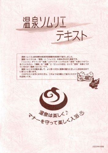 コロナ禍には!酸性泉の温泉