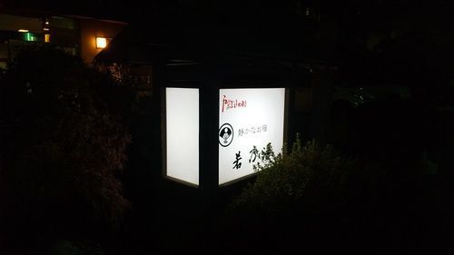 上山田温泉 若の湯