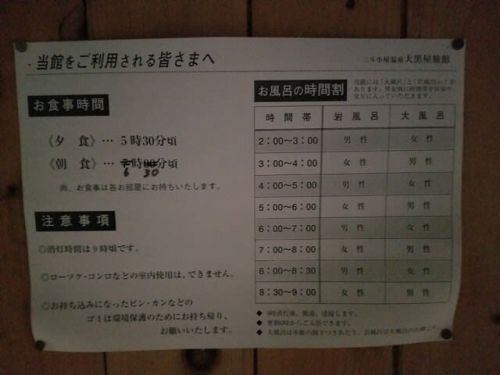 三斗小屋温泉 大黒屋 その3(お風呂)