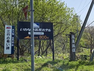 いわない温泉 高島旅館