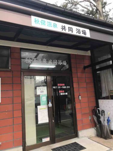 秋保温泉について