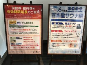 日帰り入浴レビュー:つくば温泉 喜楽里別邸