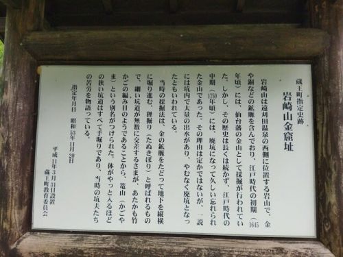 遠刈田温泉 岩崎山金窟址