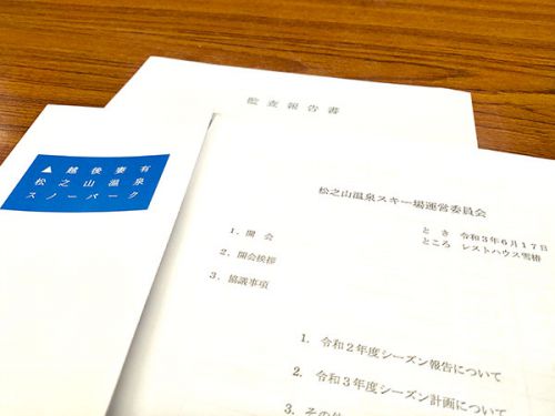 松之山温泉スキー場運営委員会