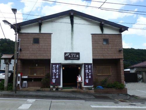 那須湯本温泉 あさか荘