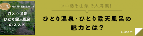 山梨でリフレッシュ!コロナ太り解消にもおすすめのアクティビティ4選|最寄の温泉も!