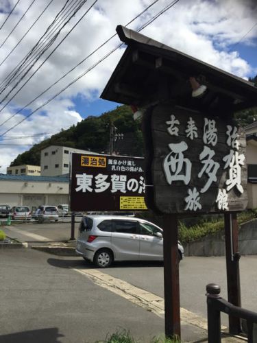 鳴子温泉 西多賀旅館と東多賀旅館 VS19-④