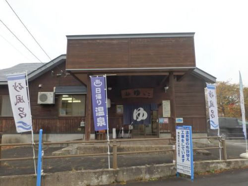 槻沢温泉 砂ゆっこ