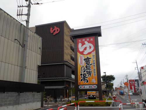 【竜泉寺の湯 草加谷塚店】高濃度炭酸泉発祥の温泉施設