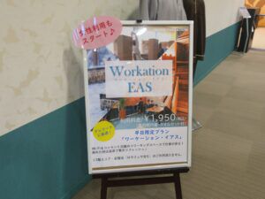 日帰り入浴レビュー:横浜天然温泉 SPA EAS