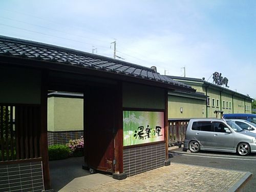 【熊谷温泉 湯楽の里】上越新幹線の線路沿いの温泉施設