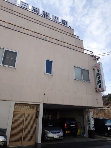 温湯温泉 三浦屋旅館(お部屋編)