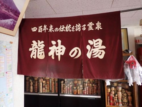 温湯温泉 三浦屋旅館(大浴場編)
