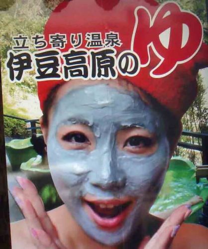 泥パック温泉と海中露天風呂