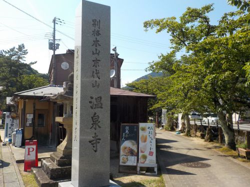 【城崎温泉 温泉寺】兵庫県豊岡市