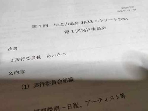 松之山温泉JAZZストリート実行委員会