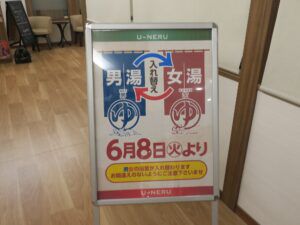 日帰り入浴レビュー:新習志野駅前 天然温泉 湯~ねる