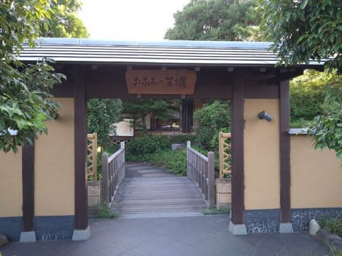 王様温泉 志木の湯 お風呂の王様志木店 ★