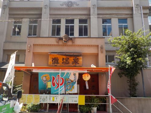 その壱 「冷たい温泉」 兵庫県 灘温泉 六甲道店