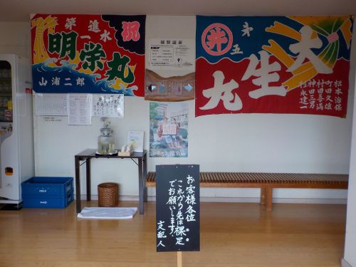 【嬉野温泉　ホテル光陽閣】浴室前で大漁旗がお出迎え