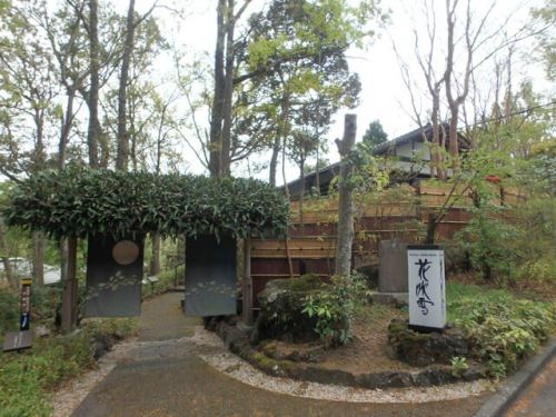 伊豆高原 城ヶ島温泉 花吹雪 貸切風呂(ヒュレヒュレイセポ)