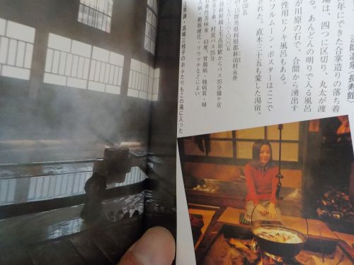 【カラーブックス 一軒宿の温泉】一軒宿は郷愁をさそう