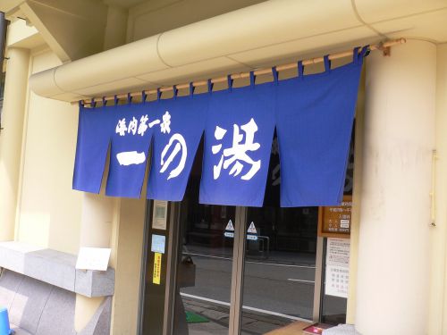【温泉漫遊記】その参 平等性を保った温泉 兵庫県 城崎温泉