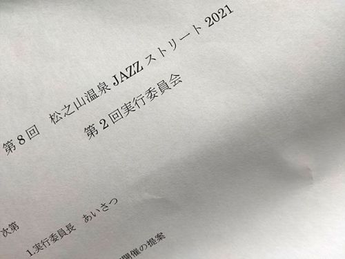 松之山温泉JAZZストリート2021について