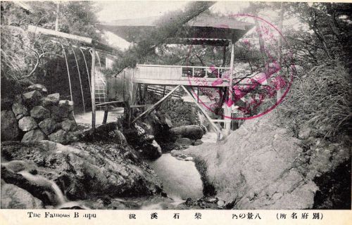 【古絵葉書 別府 柴石温泉】 大分県 別府市の昔