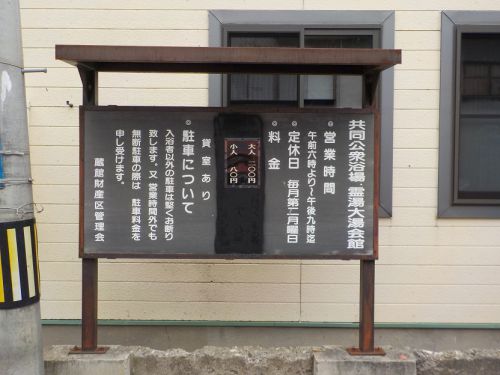 改築前:【大鰐温泉 霊泉 大湯】土用の丑の日にご利益のある温泉