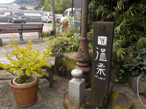 【武雄温泉 京都屋】無色透明のトロリとした泉質を堪能