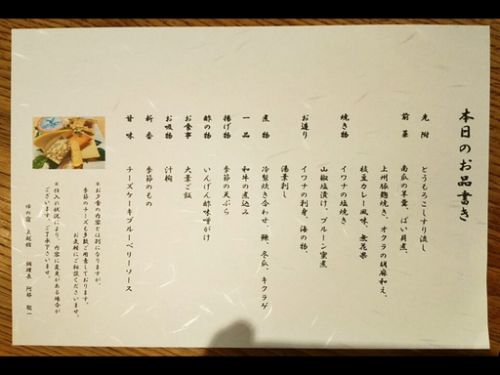 水上温泉、上越館、誕生月プランの夕食