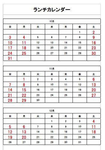 お弁当&温泉プラン 2021年10月~12月営業日
