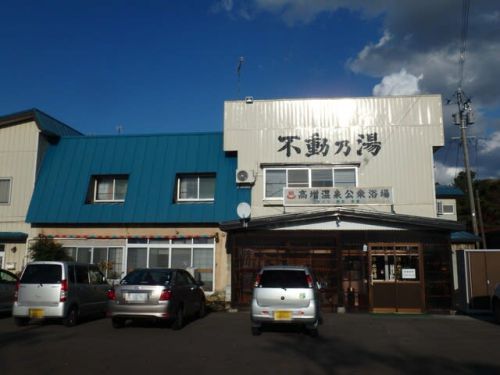 高増温泉 不動乃湯 家族風呂