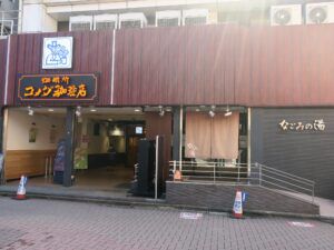 日帰り入浴レビュー:東京荻窪天然温泉 なごみの湯