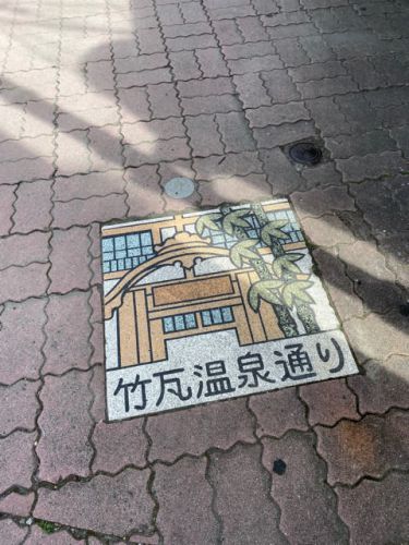 別府温泉旅行記② NO979 竹瓦温泉~NO980 上田の湯九日天温泉
