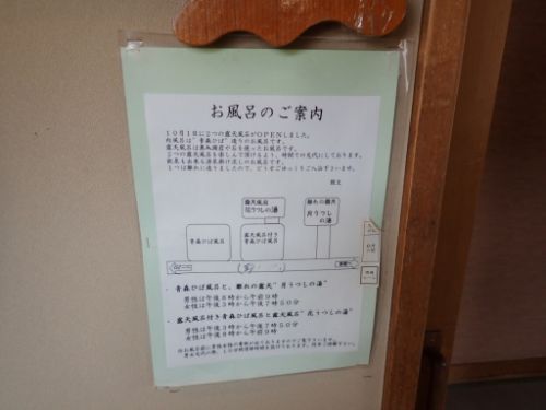 奥入瀬渓流温泉 野の花 焼山荘(お風呂編)