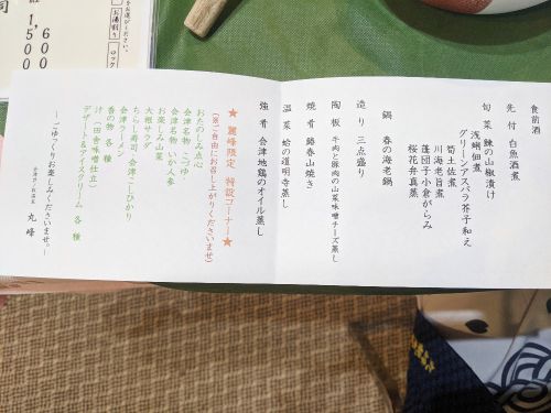 芦ノ牧温泉 丸峰(再訪)3