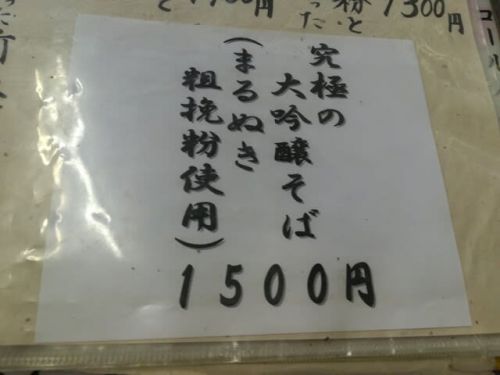 羅臼庵(上林温泉蕎麦屋)