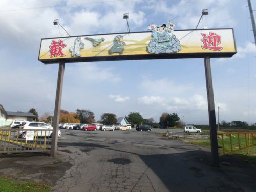 健康温泉桃太郎 家族風呂