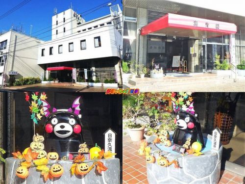 熊本県 日奈久温泉 くまモンオブジェ探し ホテル潮青閣~