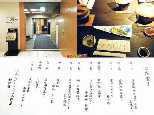 福岡県 原鶴温泉 ホテルパーレンス小野屋 夕食朝食
